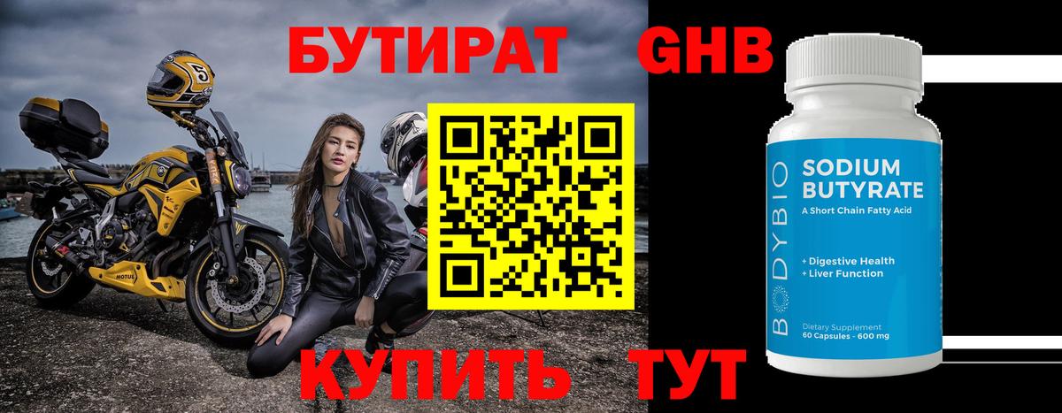 Бутират бутандиол Вольск