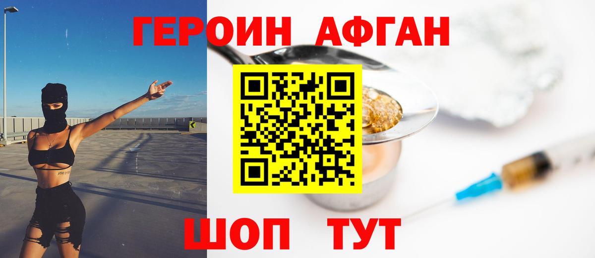 Героин герыч  ГЕРОИН  Вольск  Вход с VPN 