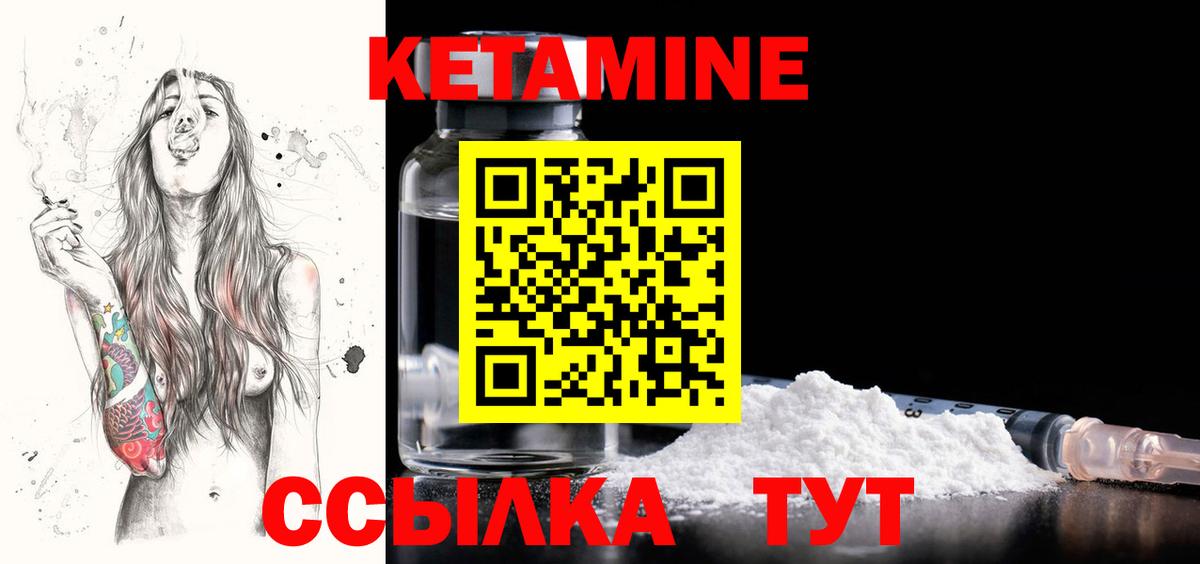 КЕТАМИН ketamine Вольск