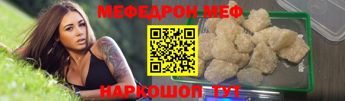 МЯУ-МЯУ  МЕФ 4 MMC  Вход с VPN  МЯУ-МЯУ  Вольск  Мефедрон mephedrone 