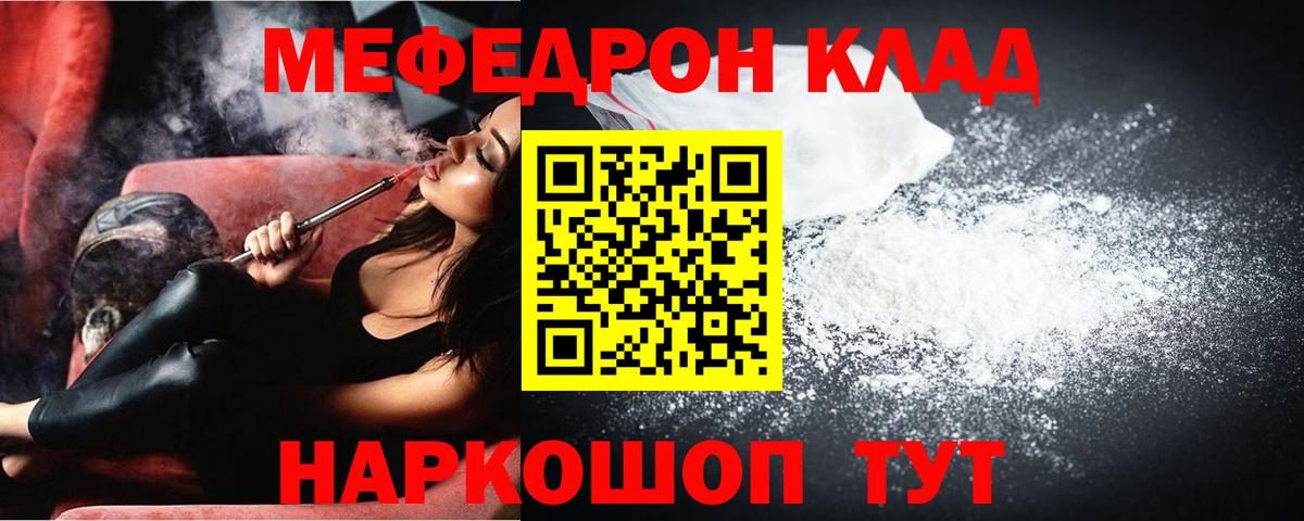 Меф мяу мяу кристаллы Вольск