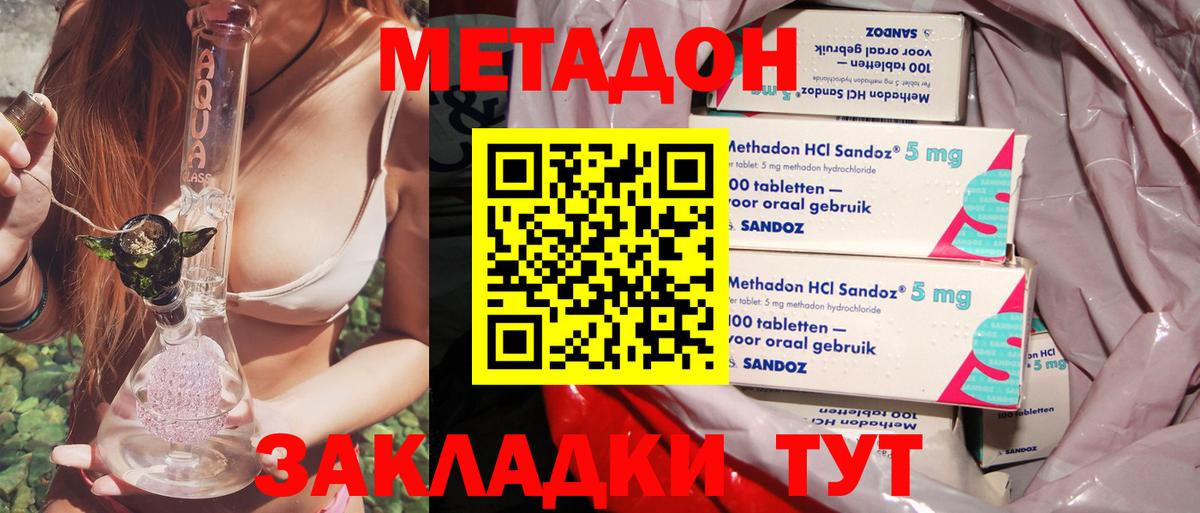МЕТАДОН белоснежный  МЕТАДОН methadone  Вольск  Вход с VPN 