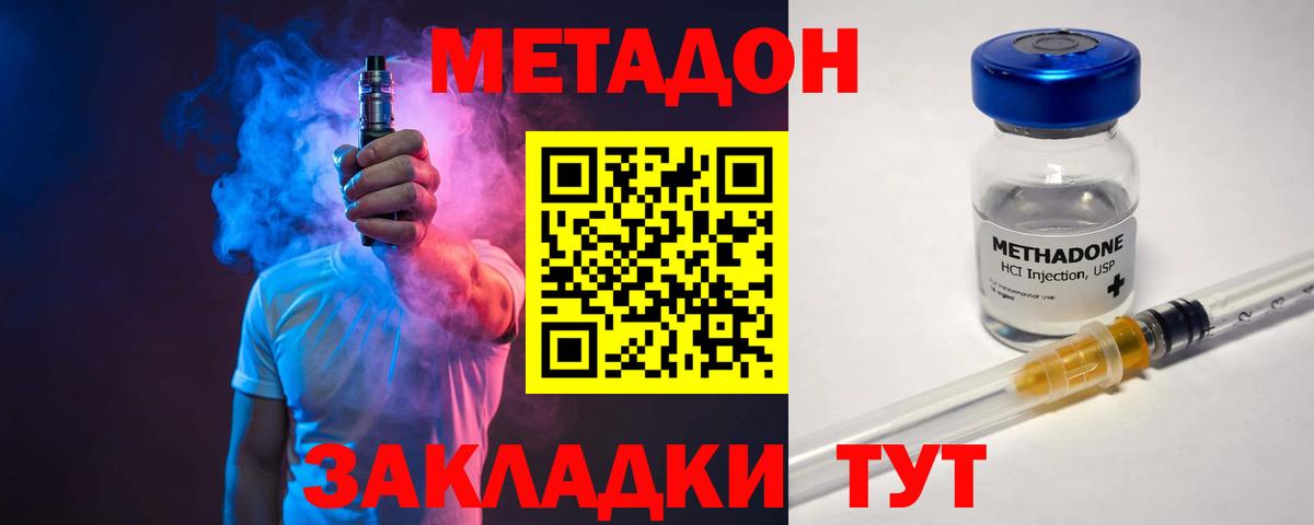 МЕТАДОН кристалл Вольск