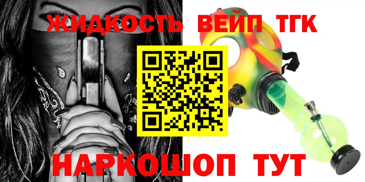 Дистиллят ТГК вейп  Вход с VPN  Вольск 